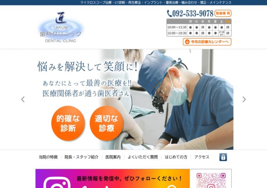 丁寧な治療が受けられると評判の「匠歯科クリニック」
