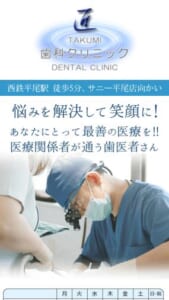 丁寧な治療が受けられると評判の「匠歯科クリニック」