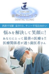 丁寧な治療が受けられると評判の「匠歯科クリニック」