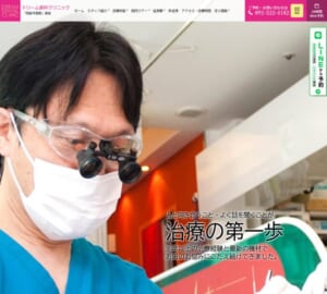 患者さんとのコミュニケーションを大切にする「ドリーム歯科クリニック」