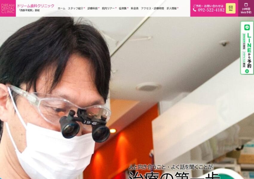 患者さんとのコミュニケーションを大切にする「ドリーム歯科クリニック」