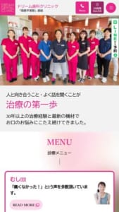 患者さんとのコミュニケーションを大切にする「ドリーム歯科クリニック」