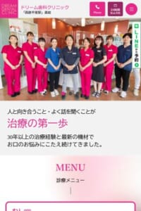患者さんとのコミュニケーションを大切にする「ドリーム歯科クリニック」